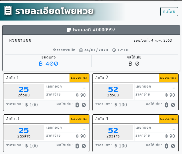 วิธีการซื้อหวยผ่านระบบอัตโนมัติ บนเว็บไซต์ LOTTOTAO